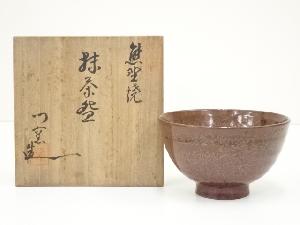 熊野焼　門窯造　茶碗（共箱）
